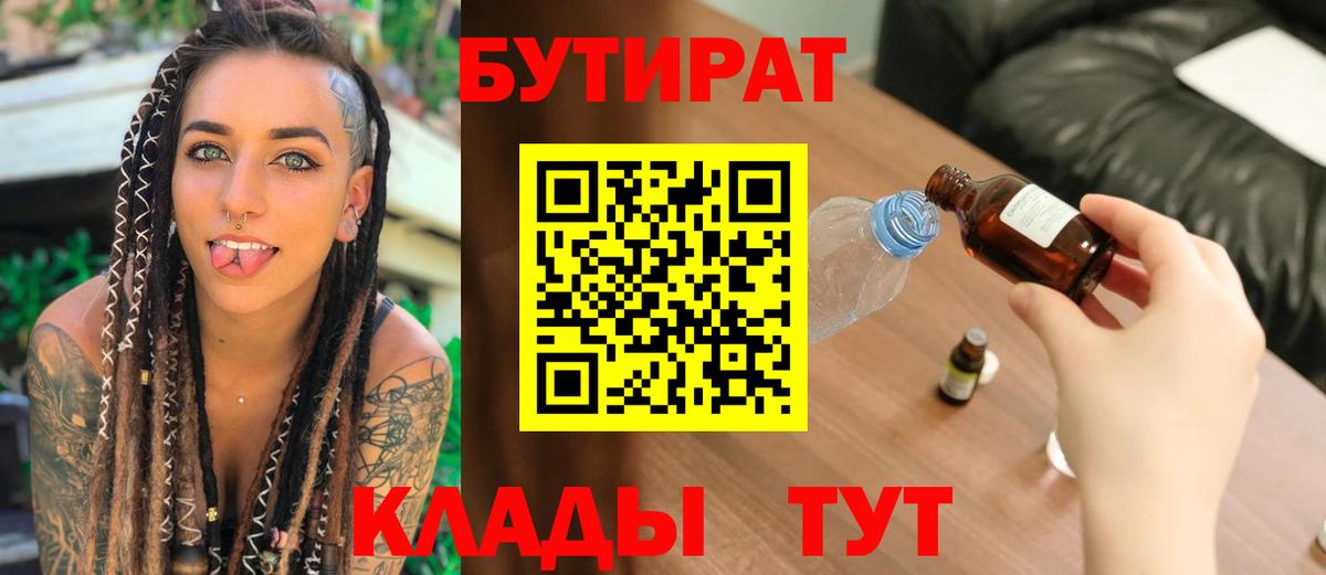 БУТИРАТ жидкий экстази Берёзовский