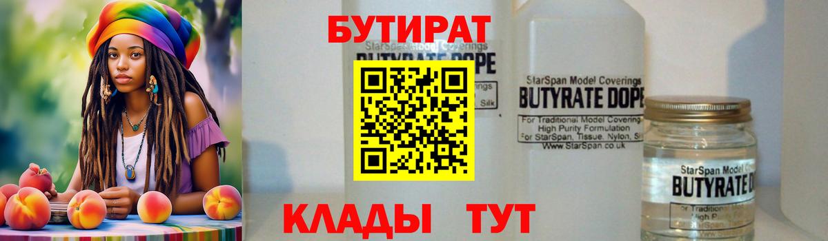 Бутират буратино  Бутират  Берёзовский  Вход с VPN 