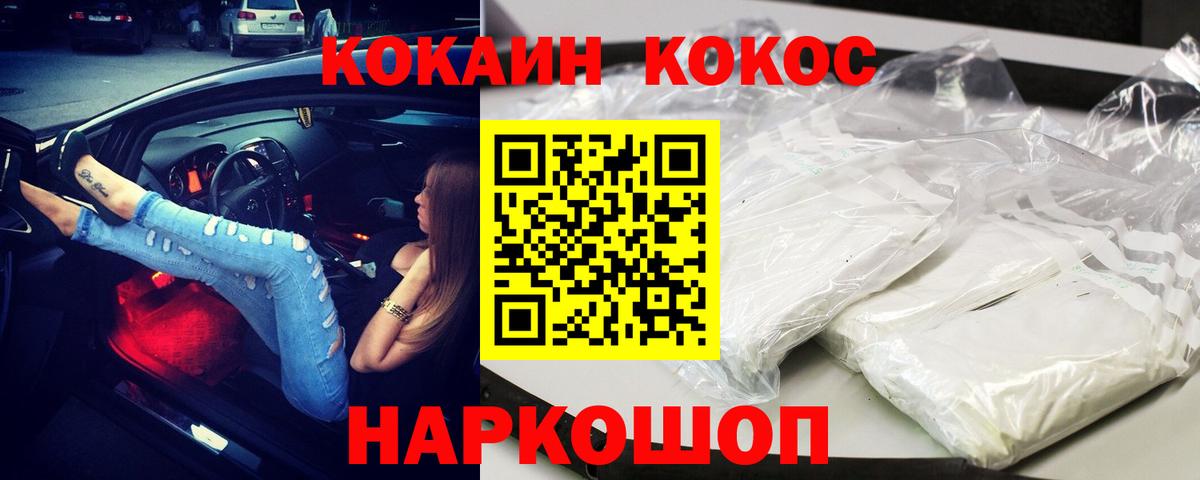 Берёзовский  COCAIN Перу  КОКАИН 99%  Вход с VPN 