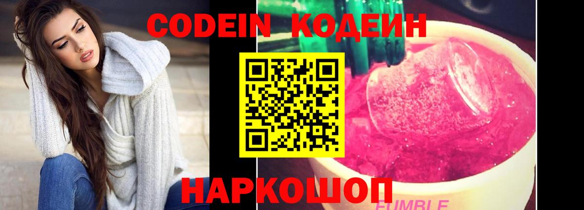 Берёзовский  закладка  Вход с VPN  Codein Purple Drank 