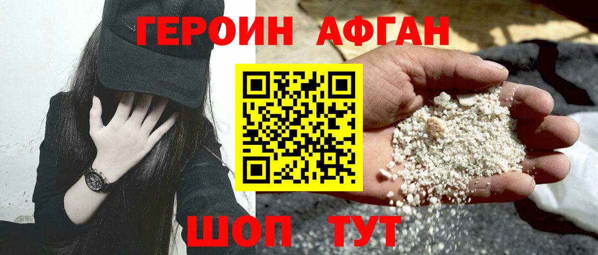 ГЕРОИН белый  Вход с VPN  Берёзовский 