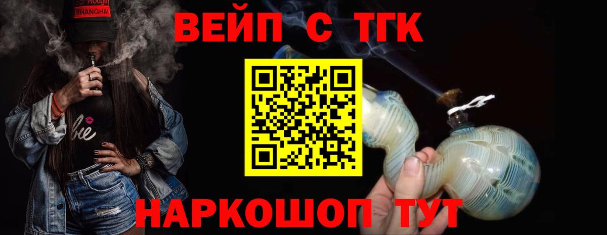 Дистиллят ТГК жижа  Вход с VPN  Берёзовский  ТГК вейп с тгк 